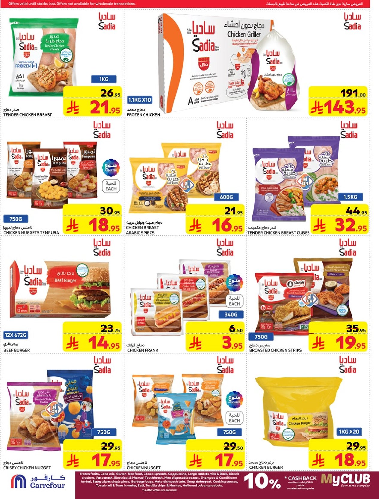 carrefour-saudi offers from 12mar to 18mar 2025 عروض كارفور السعودية من 12 مارس حتى 18 مارس 2025 صفحة رقم 17
